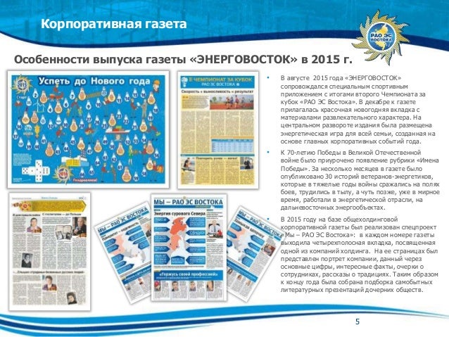 Новогодняя Корпоративная Газета Новогодняя Корпоративная Газета